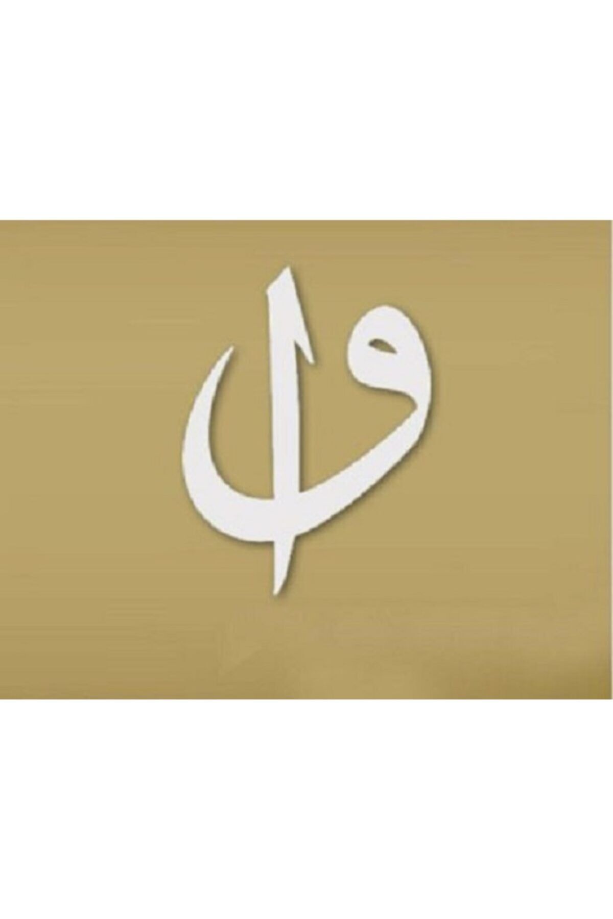 Elif Vav Motifli Ahşap Duvar Süsü Dekorasyon Süsü 40 Cm