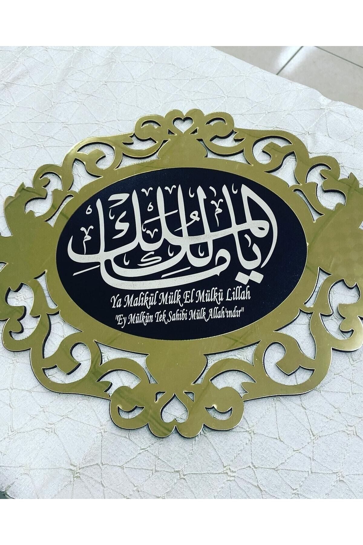 Ya Malikül Mülk Pleksi Mdf Kapı Süsü Duvar Süsü Kapı Giriş Süsü
